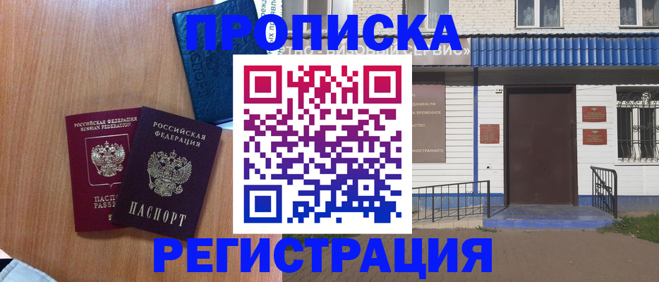 прописка гарантия в Куртамыше