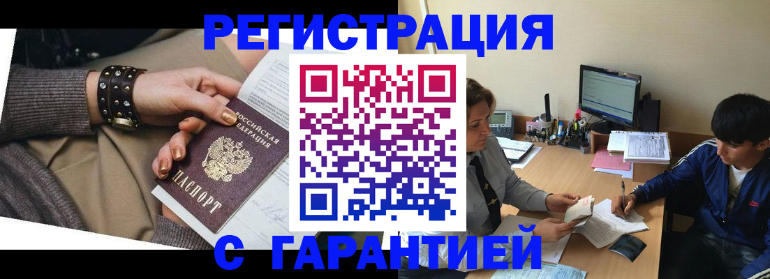 прописка в Куртамыше