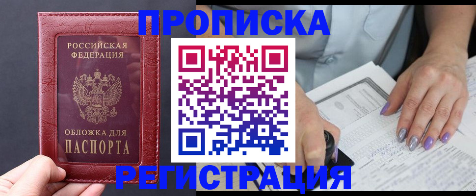 временная регистрация для всех в Куртамыше