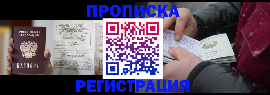 временная регистрация купить в Куртамыше