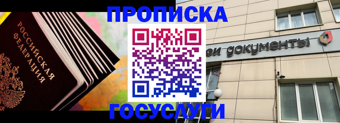 временная регистрация гарантия в Куртамыше