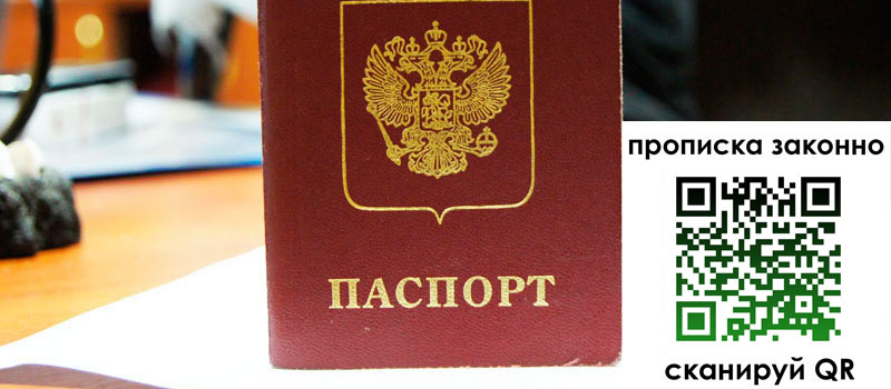 прописка в Куртамыше
